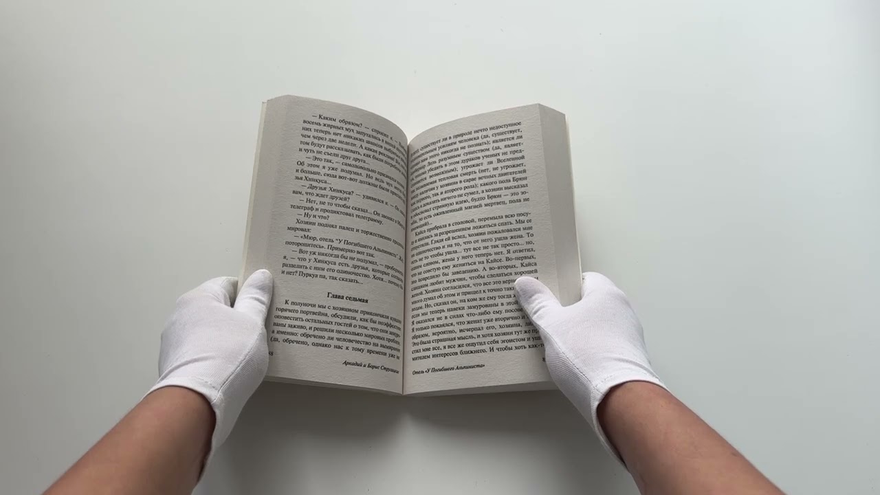 Книга Отель "У погибшего альпиниста" (Борис Стругацкий, Аркадий Стругацкий) — 3