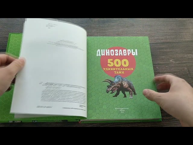 Книга Динозавры (Лиза Лупано) — 3