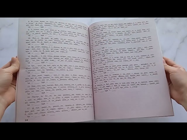 Книга 30000 тренировочных заданий по русскому языку. 1 класс (Владимир Королев) — 3