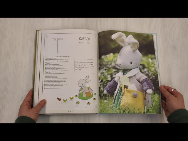 Книга Маленькие путешественники. Шьем очаровательные авторские игрушки. 10 кукол и 30 аксессуаров (Симоне Гудинг) — 3