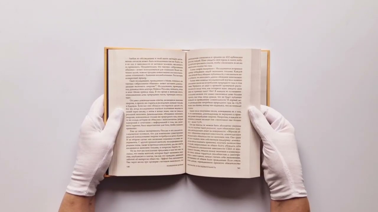 Книга Психология влияния. Внушай, управляй, защищайся (Роберт Чалдини) — 3
