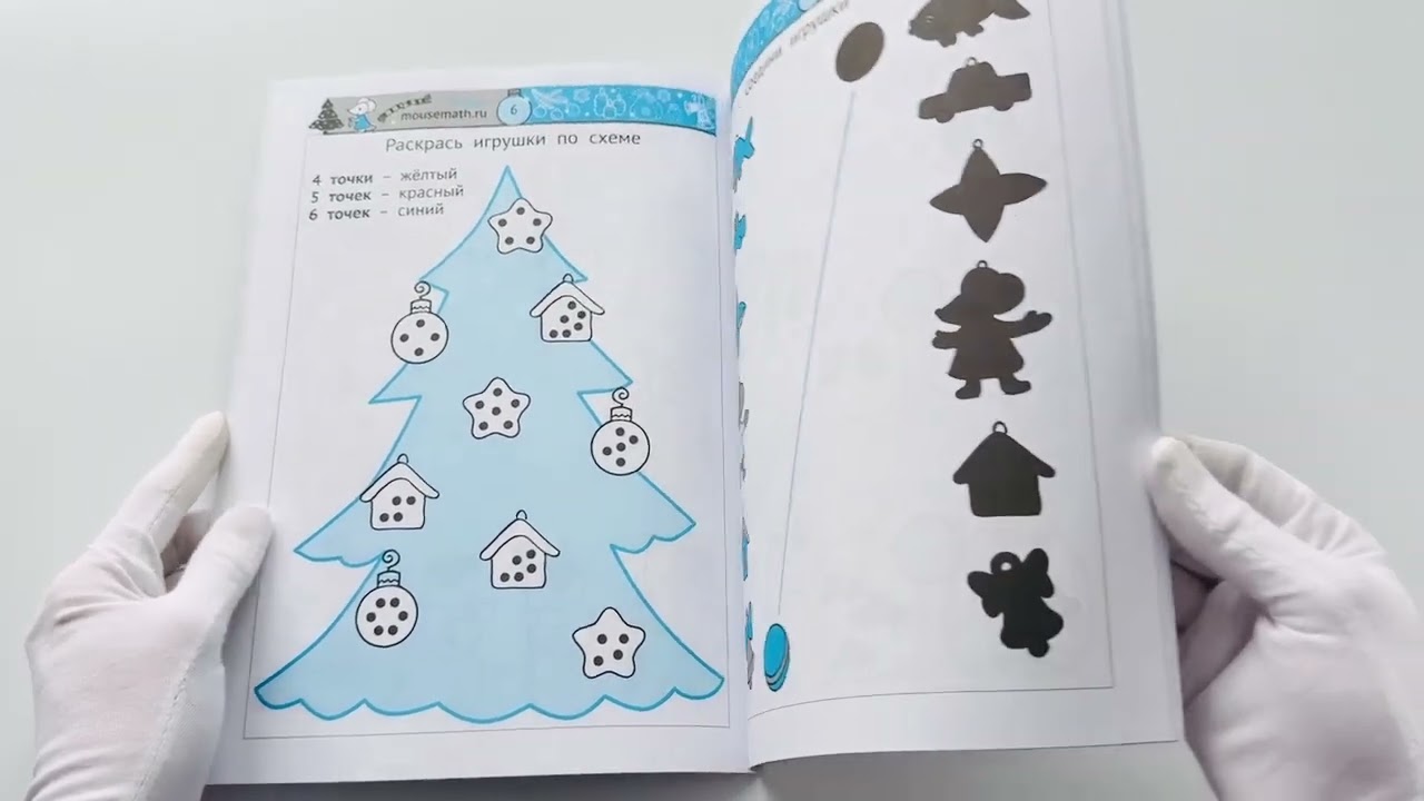 Книга Зимняя мышематика. Увлекательные задания для детей 5-6 лет в ожидании Нового года! (Евгения Кац) — 3