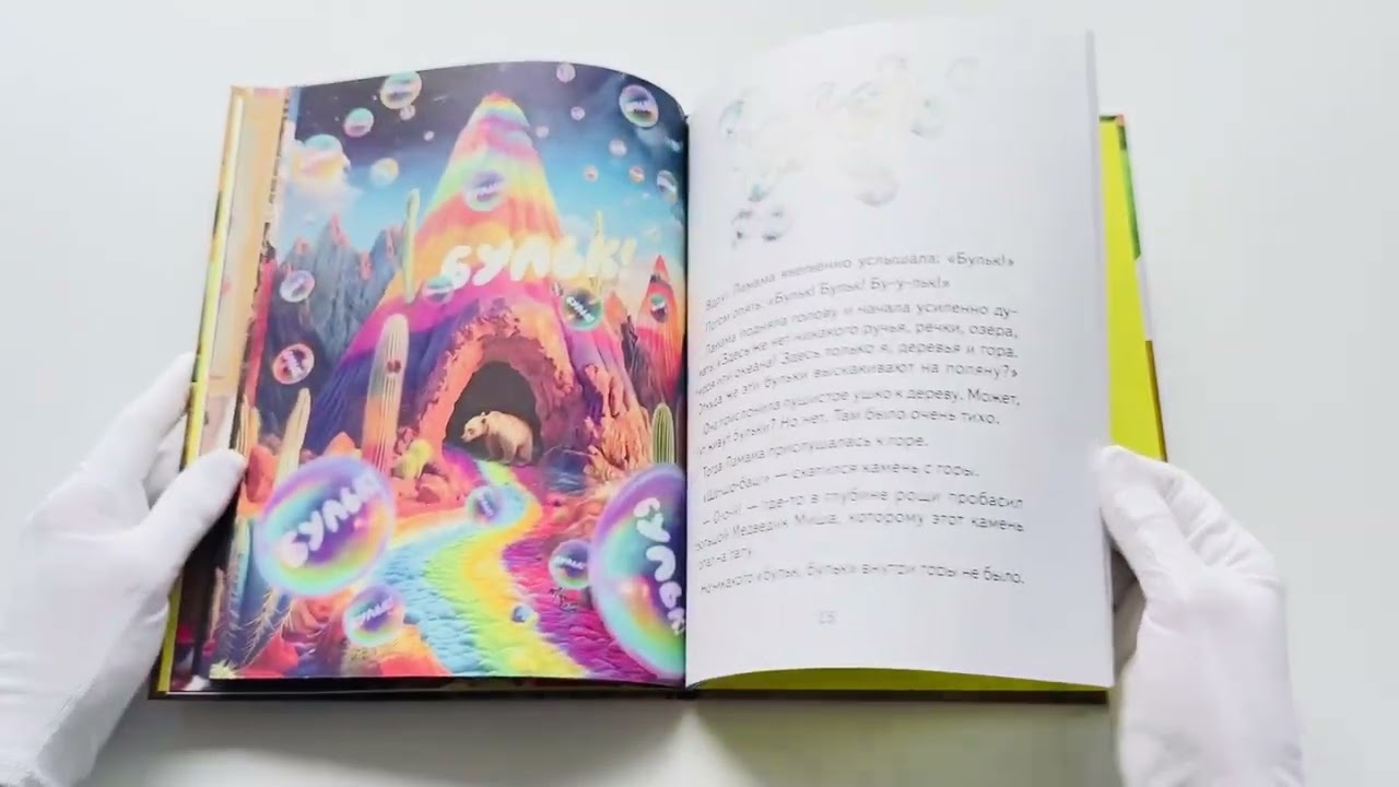 Книга Ламама (Ольга Ускова) — 3