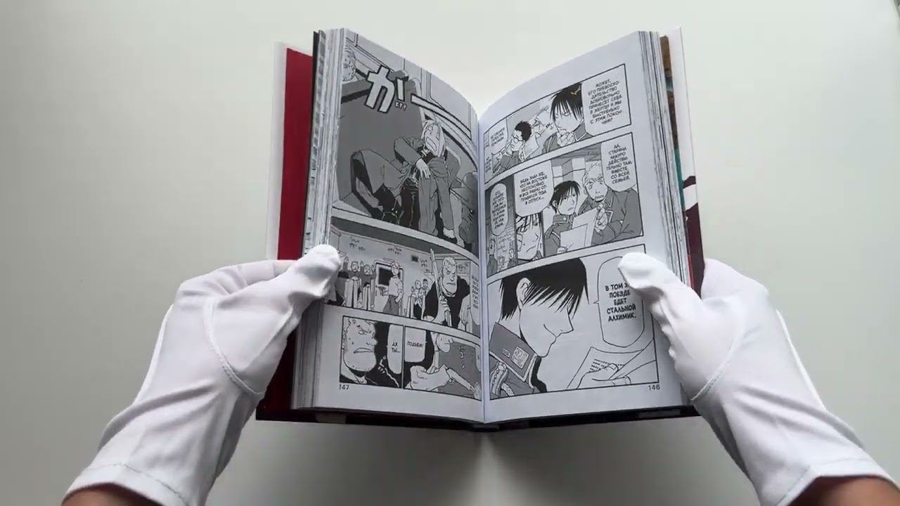 Стальной алхимик. Книга 1 (Fullmetal Alchemist). Манга 2713685 — 3