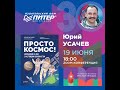 Просто космос! Экспедиция на МКС с настоящим космонавтом. Фото со спутников - внутри под QR-кодом! — 2845991 — 3