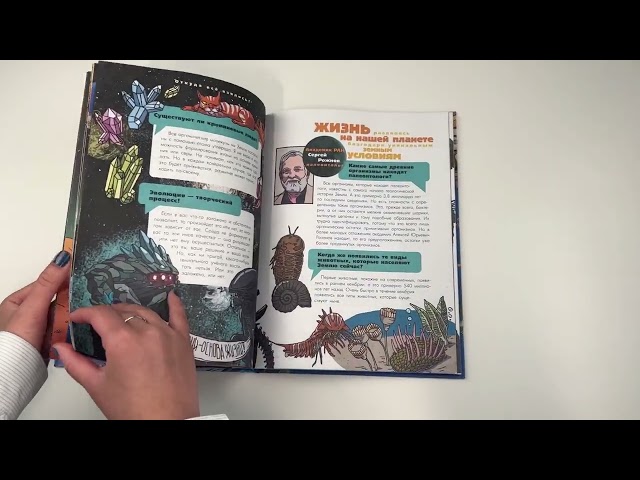 Книга Происхождение жизни. От метеорита до человека (Наталия Лескова) — 3