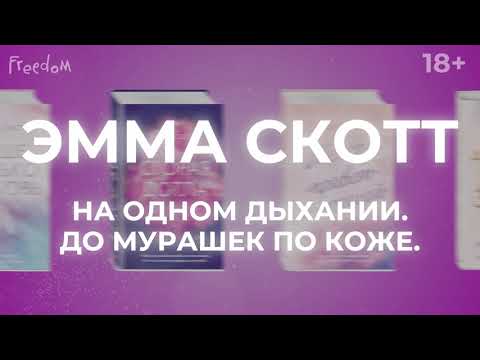 Книга Обещание сердца (Эмма Скотт) — 4