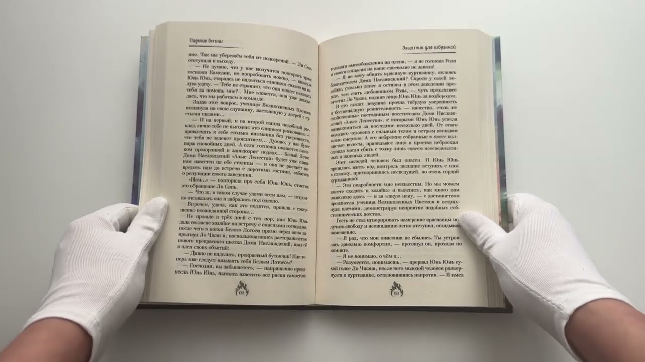 Книга Падение богини (Анастасия Медведева) — 3