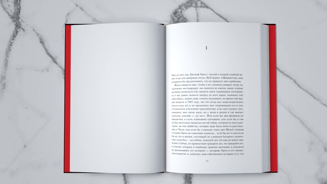 Книга Музей суицида (Ариэль Дорфман) — 3