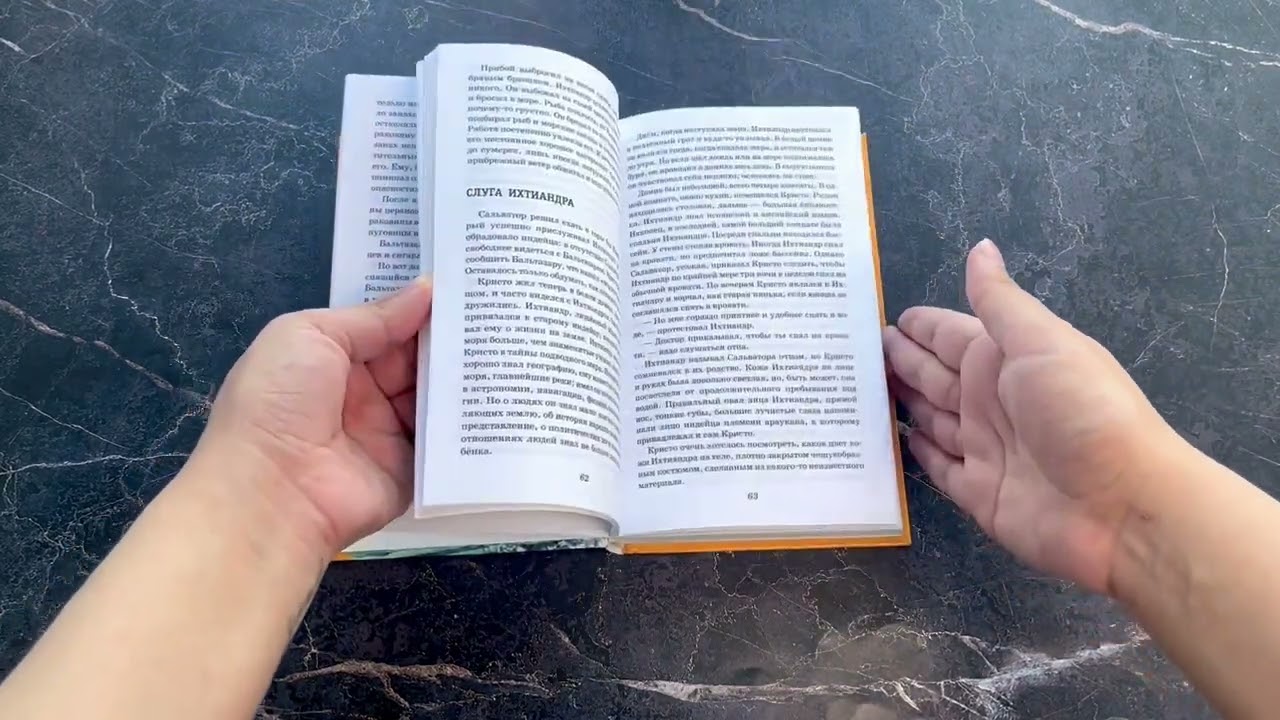 Книга Человек-амфибия. Ариэль (Александр Беляев) — 3