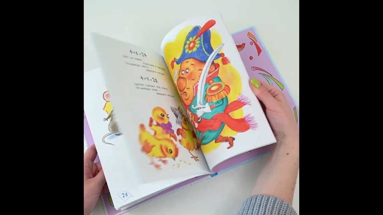Книга Таблица умножения в стихах и картинках. Рисунки С. Бордюга и Н. Трепенок (Андрей Усачев) — 3