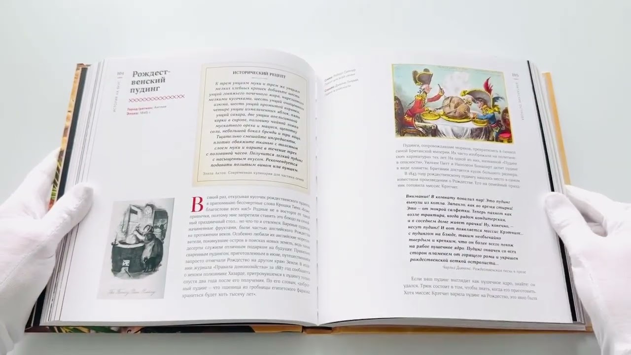 Книга История на вкус: 4000 лет в рецептах и ингредиентах (Макс Миллер, Энн Волквейн) — 3