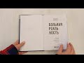 Больная реальность: насилие в историях и портретах, написанных хирургом — 2901760 — 3