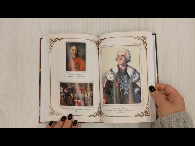Книга От племени к империи. Возникновение русского государства (Павел Крашенинников) — 3