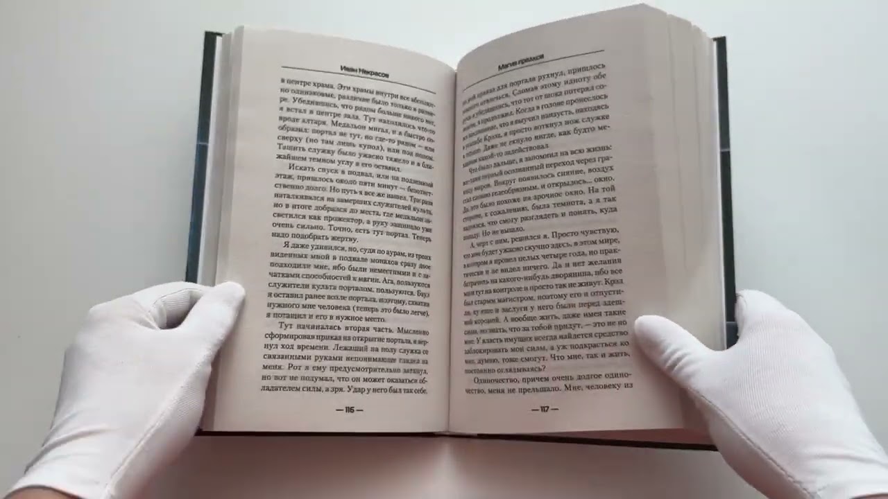 Книга Магия предков (Иван Некрасов) — 3