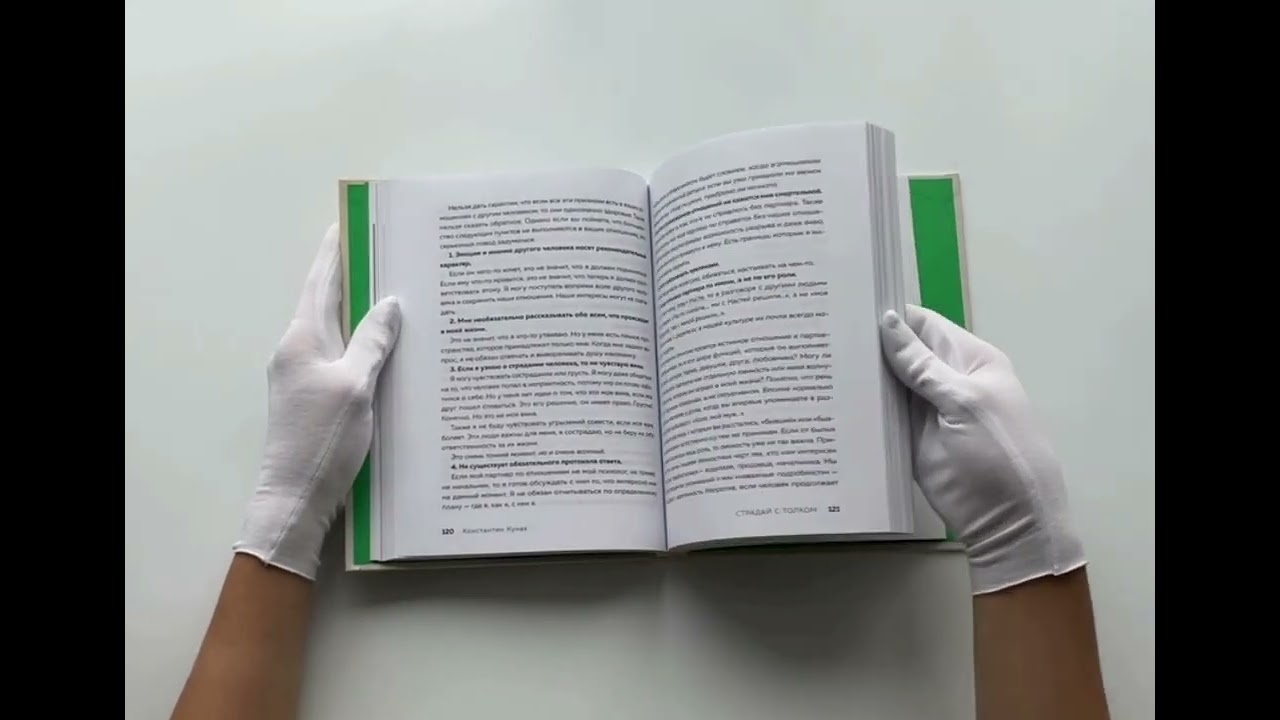 Книга Страдай с толком. Книга-инструкция по грамотному использованию ресурсов психики (Константин Кунах) — 4
