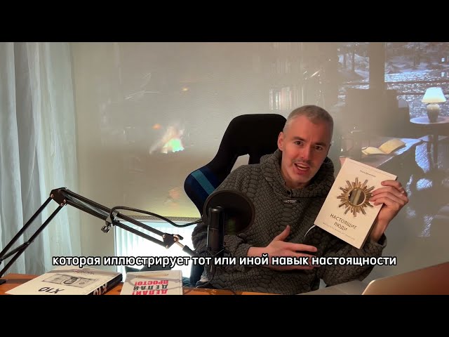 Книга Настоящие люди. Как идти по жизни, не теряя себя (Ольга Денисенко) — 5