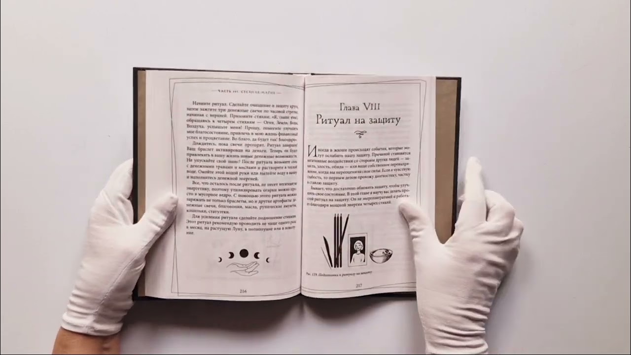 Книга Магия свечей. Самоучитель. Как создавать свечи, активировать и использовать их во благо себе и другим людям (Ксения Срубас) — 3