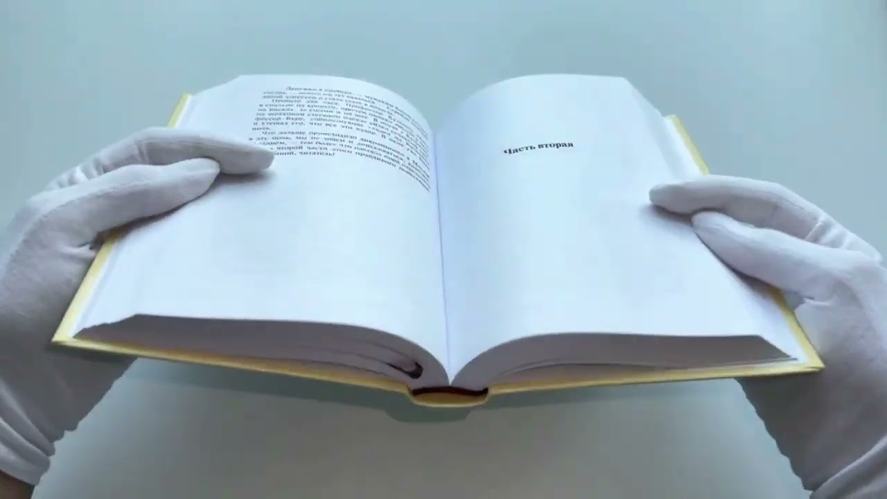 Книга Мастер и Маргарита (Михаил Булгаков) — 3