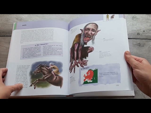 Книга Фантастические существа: полная энциклопедия. () — 3