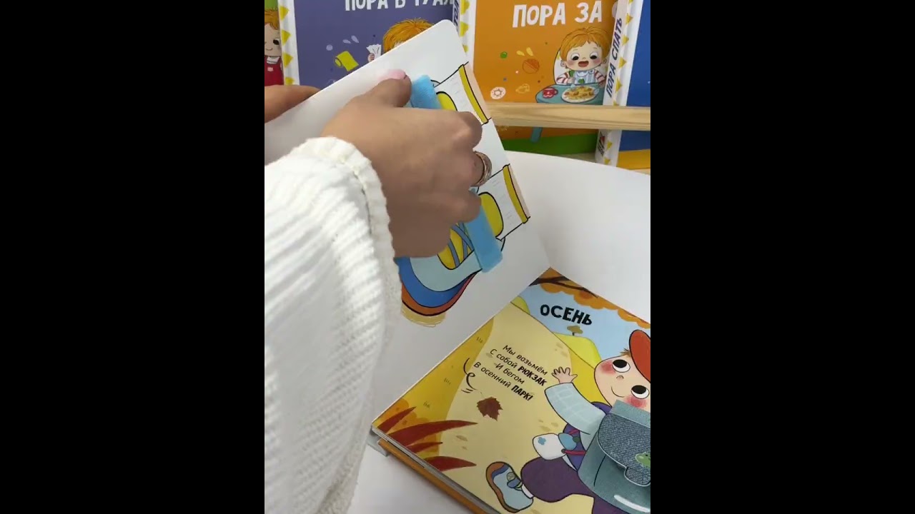Книга Книга Я САМ "Пора на прогулку" (Елена Макаревич) — 3