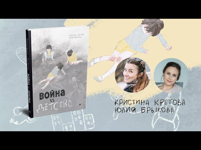 Война vs Детство 2838202 — 3