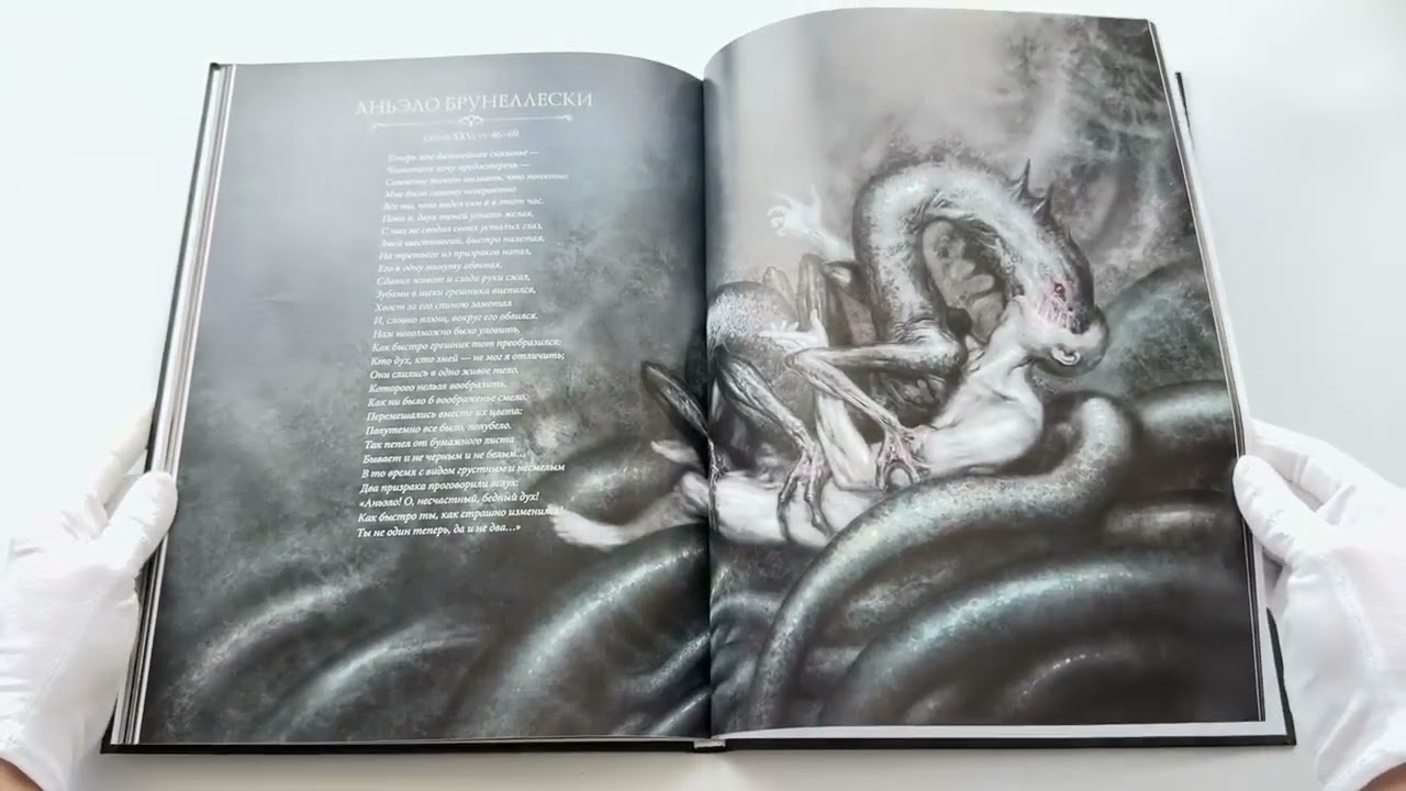 Книга Ад Данте с иллюстрациями Паоло Барбьери (Данте Алигьери) — 3
