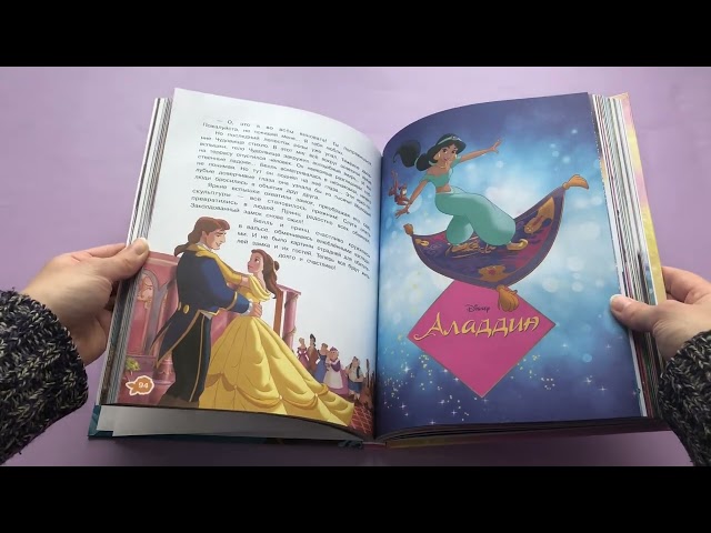 Книга Принцессы Большая книга классических историй () — 3