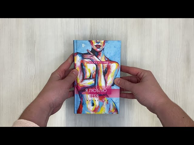 Книга Я люблю тебя (новое оформление) (Ирэне Као) — 3