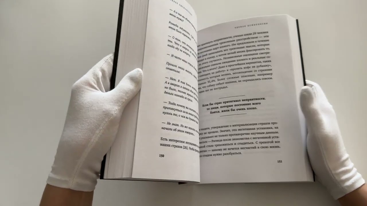 Книга Черная психология. Как нам внушают ядовитые установки и можно ли от этого защититься (Павел Зыгмантович) — 4