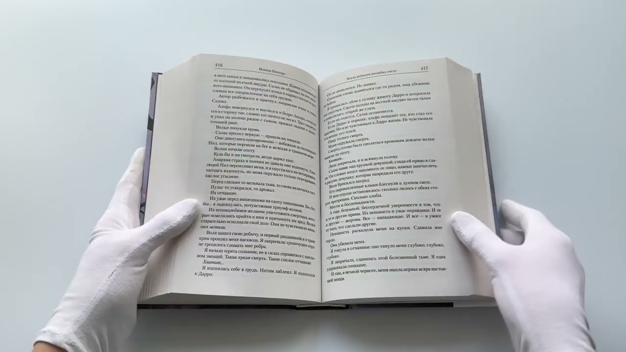 Книга Когда мотылек полюбил пчелу (Пеппер Винтерс) — 4