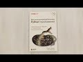 Высокопроизводительные Python-приложения. Практическое руководство по эффективному программированию — 2920260 — 3