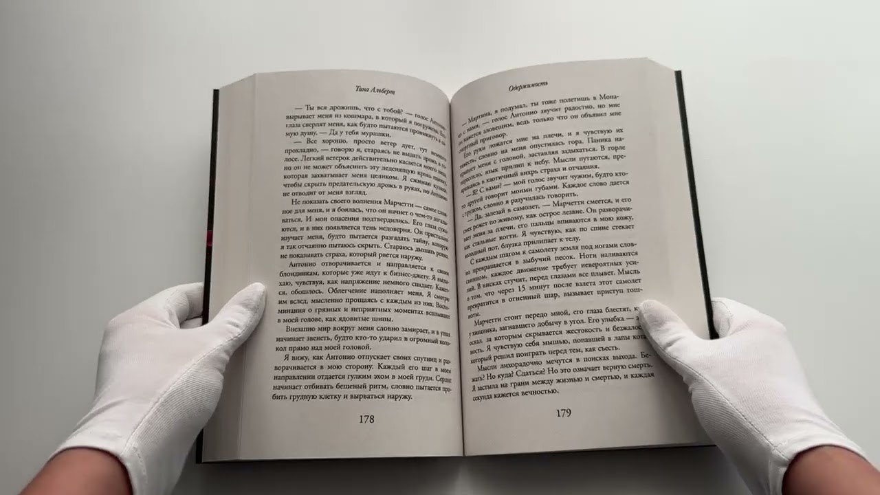 Книга Одержимость (Тина Альберт) — 3