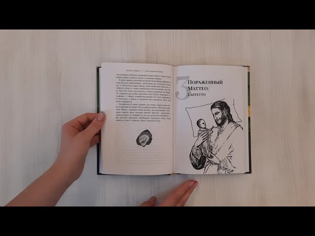 Книга О чем говорят итальянцы. Рассказы с юга Италии (Евгения Селищева) — 3