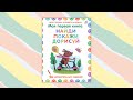 Моя первая книга. Найди, покажи, дорисуй. 56 увлекательных заданий — 2812729 — 3