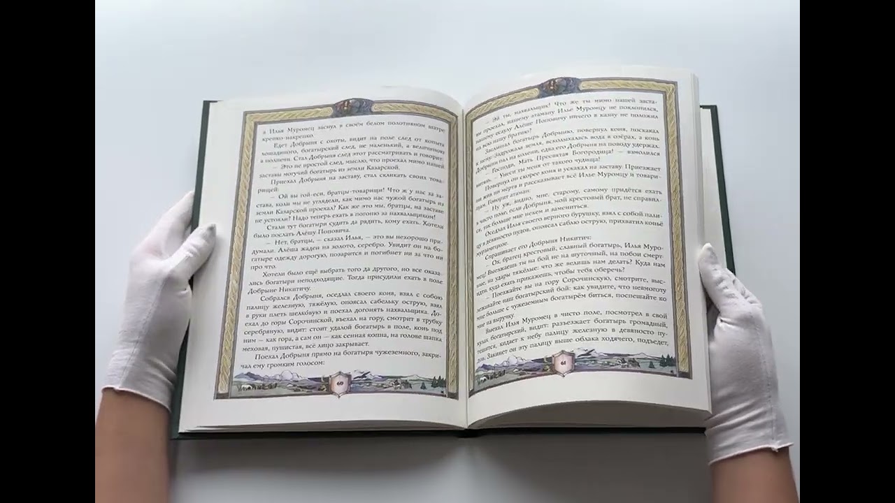 Книга Русские богатыри. Преданья старины глубокой (ил. И. Волковой) (Ирина Волкова) — 4