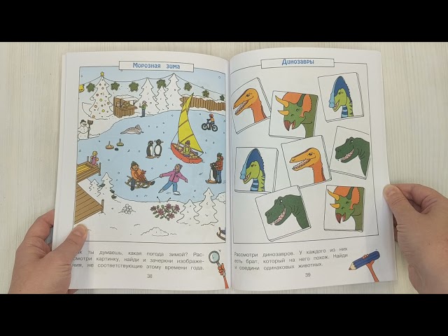 Книга Логика и внимание для детей от 5 лет () — 3