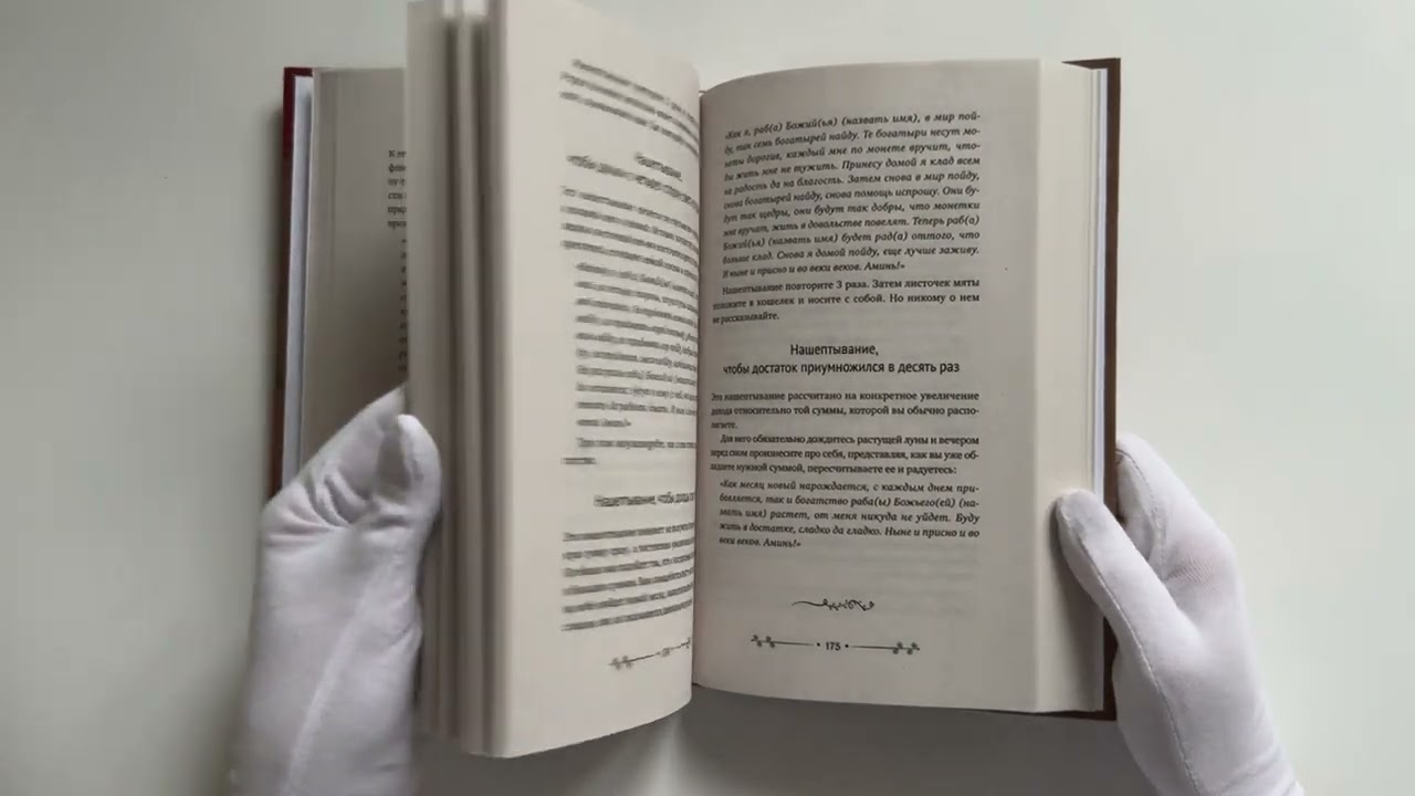 Книга Нашептывания на каждый день. Магия старинных слов. Большая книга заговоров на деньги, здоровье, любовь и защиту (Олеся Великорайская) — 3