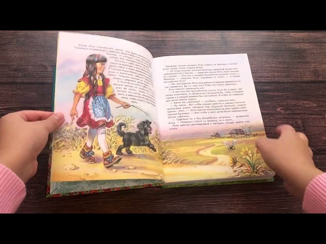 Книга Волшебник Изумрудного города. (Александр Волков) — 3