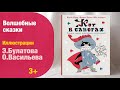 Кот в сапогах. Сказки самых известных сказочников — 2854073 — 3