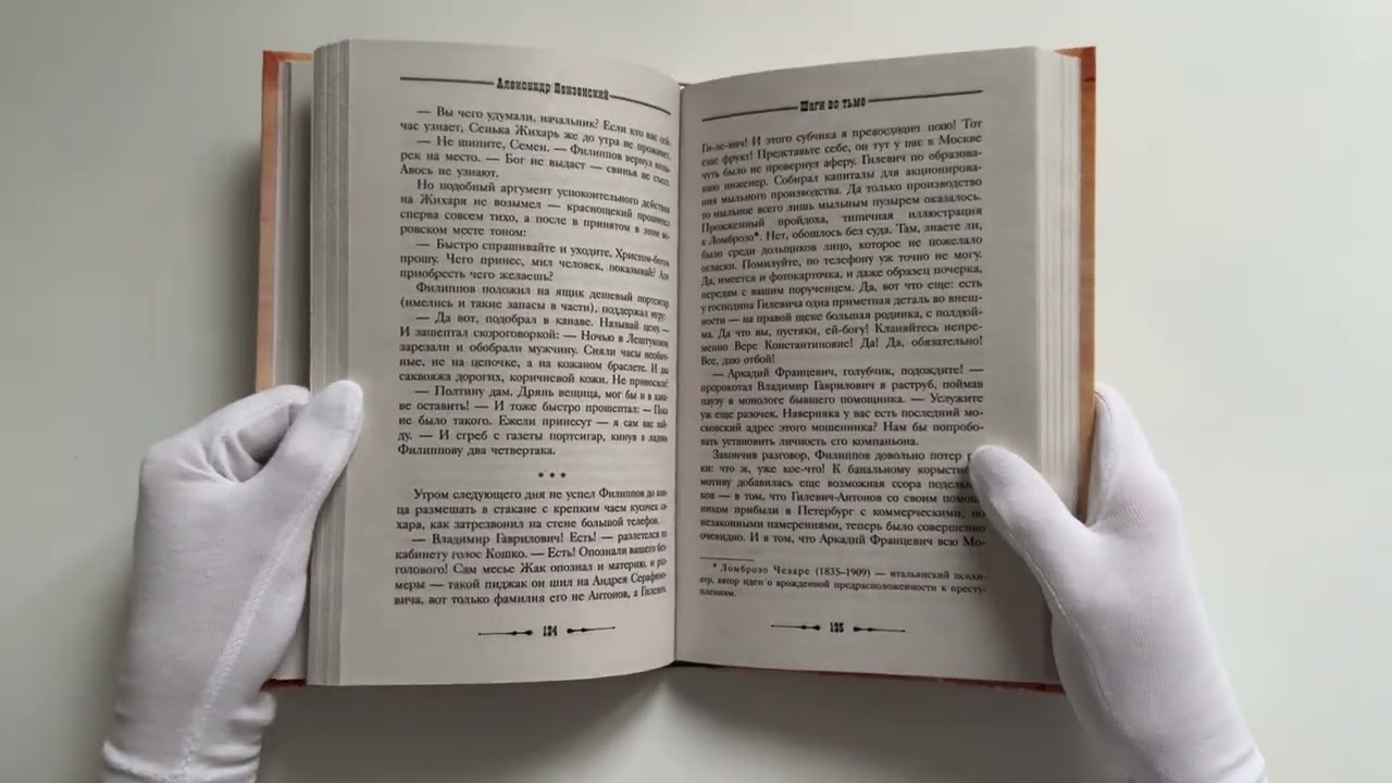 Книга Шаги во тьме (Александр Пензенский) — 3