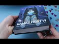 Канашибари. Пока не погаснет последний фонарь. Том 4: роман — 3129752 — 3