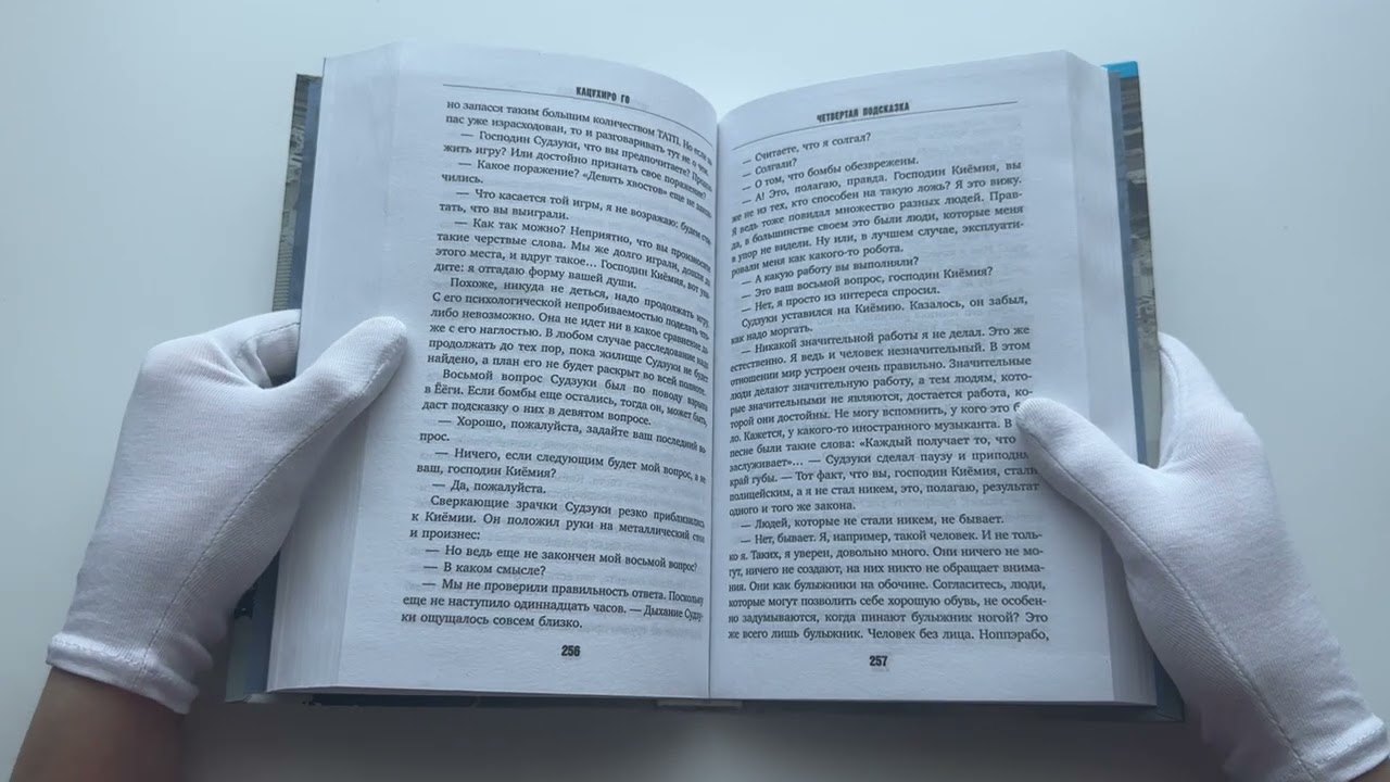 Книга Четвертая подсказка (Кацухиро Го) — 3