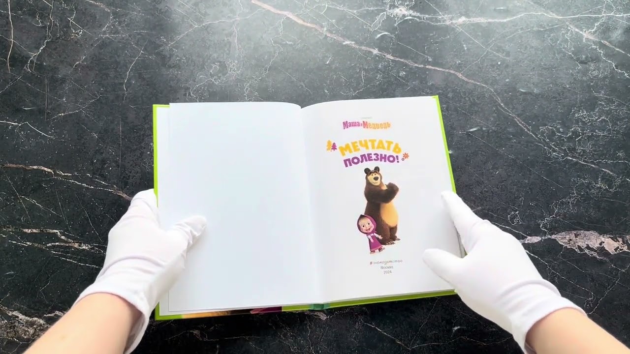 Книга Мечтать полезно! (Агата Рыжова) — 3