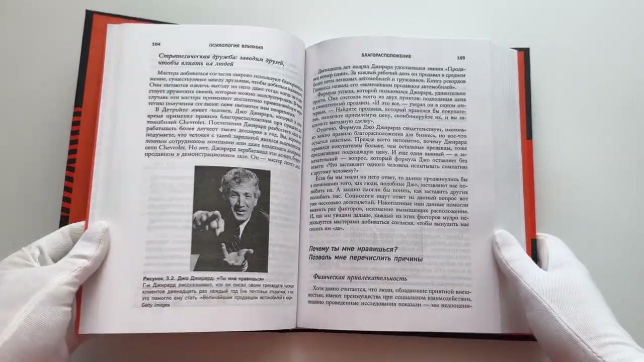 Книга Психология влияния. 7-е расширенное издание (Роберт Чалдини) — 3