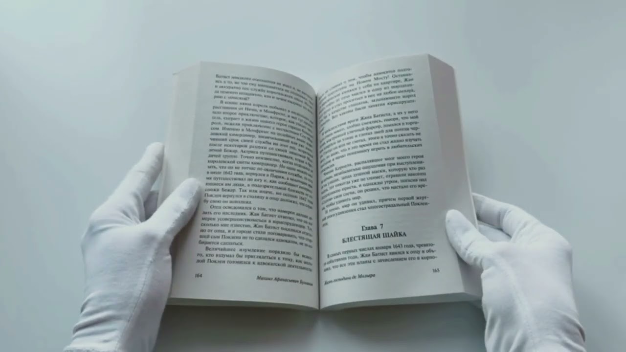 Книга Собачье сердце (Михаил Булгаков) — 3