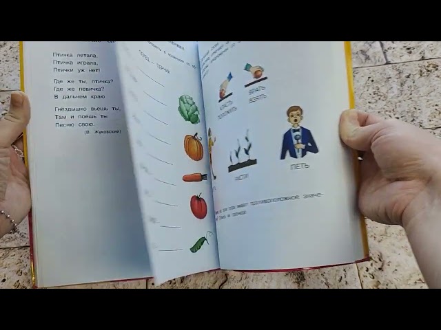 Книга Читаю слова и предложения: Для детей 6 - 7 лет (Светлана Пятак) — 3