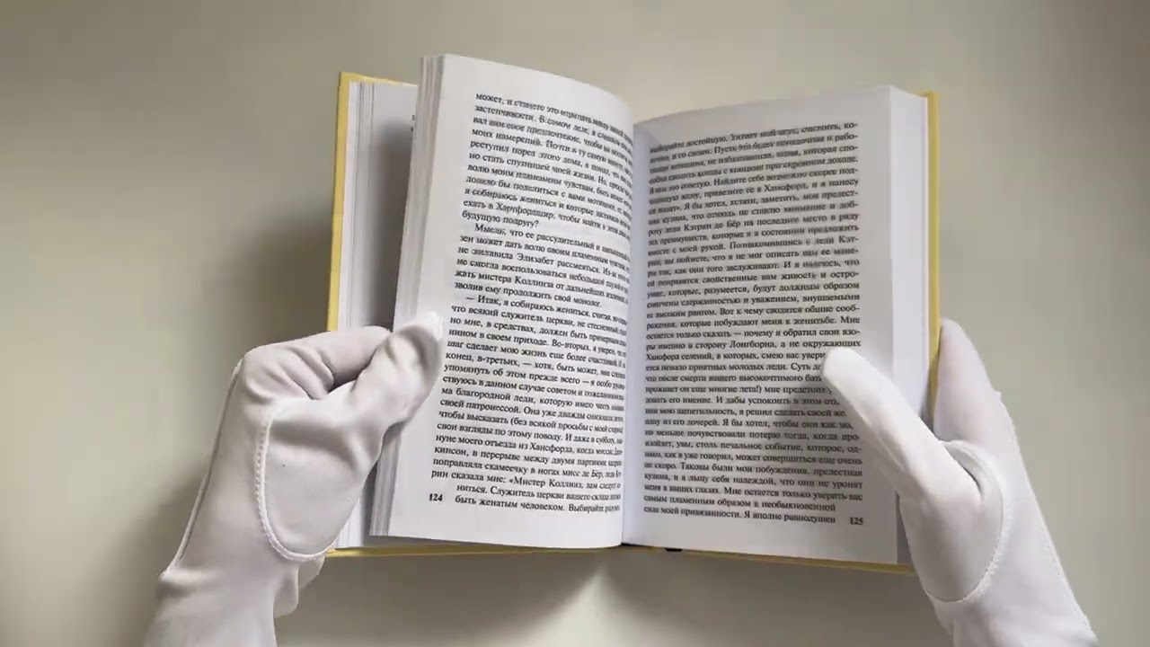 Книга Гордость и предубеждение (Джейн Остен) — 3