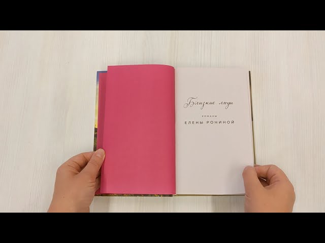 Книга Территория чувств (Елена Ронина) — 3