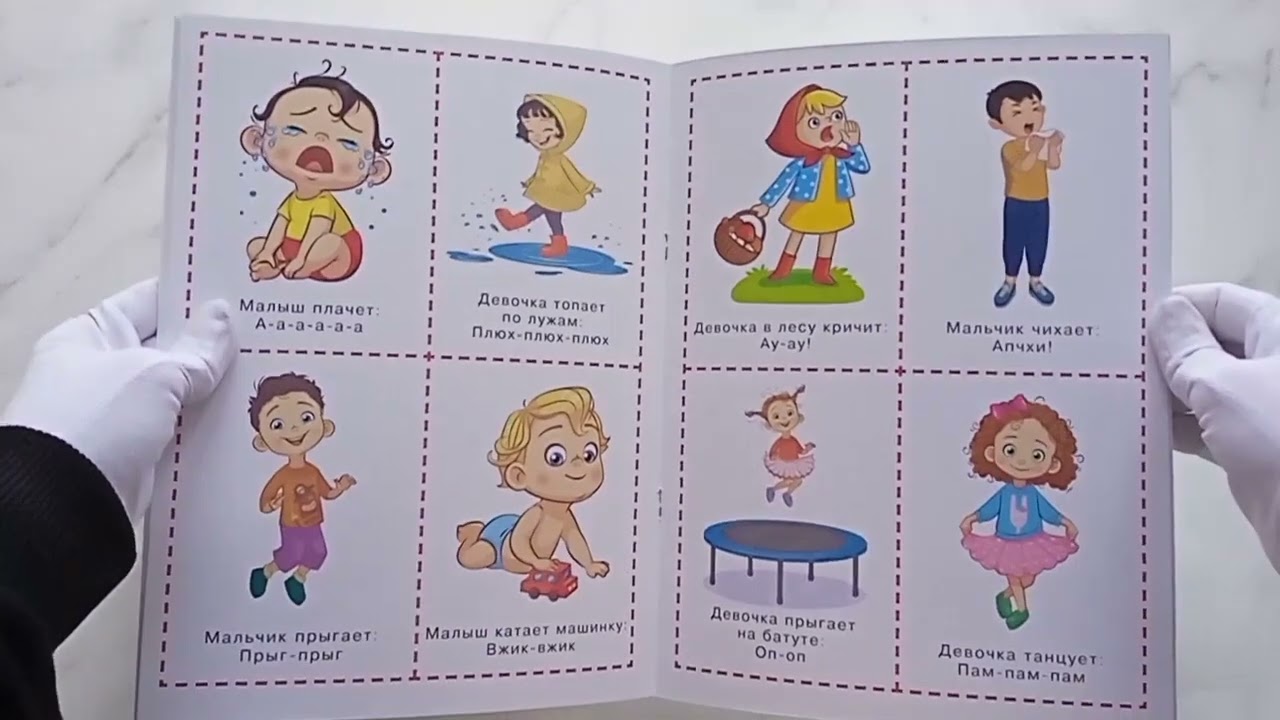 Книга Карточки для запуска речи. Звукоподражание: с 9 месяцев () — 3